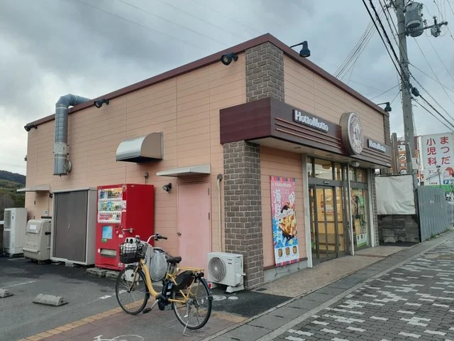 ほっともっと 山科勧修寺店まで400m