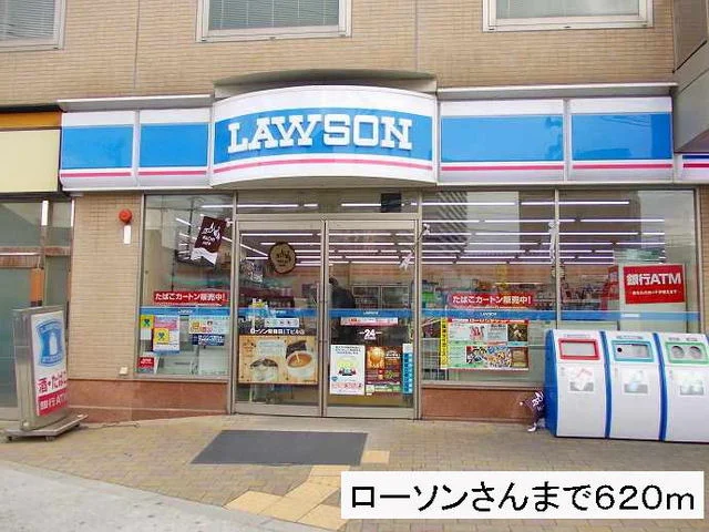 ローソンさんまで620m