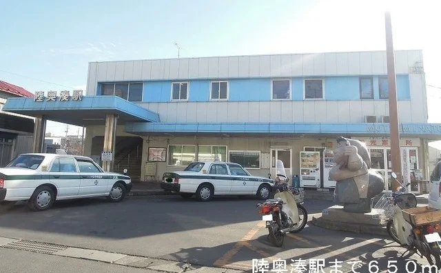 陸奥湊駅まで650m