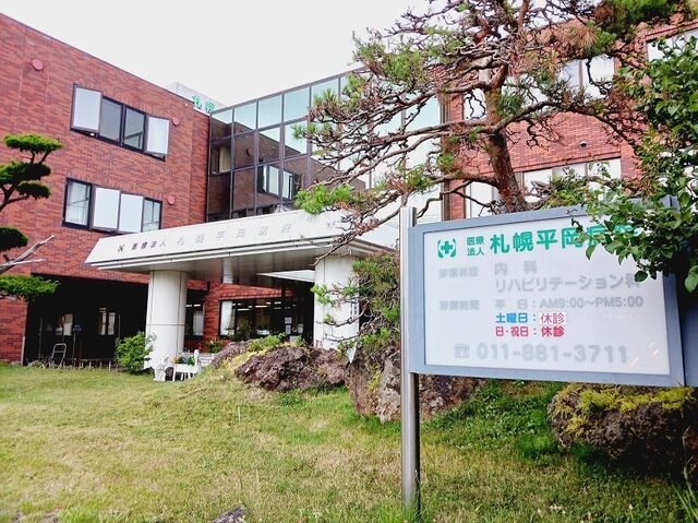 札幌平岡病院まで360m