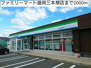 ファミリーマート盛岡三本柳店まで2000m