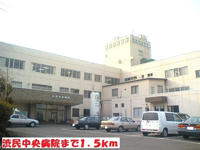 渋民中央病院まで1500m