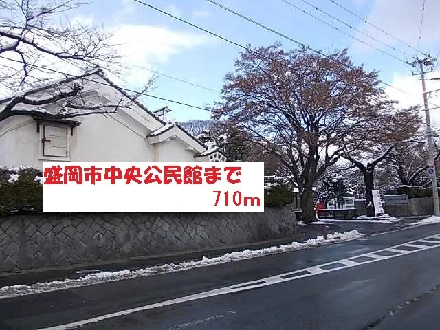 盛岡市中央公民館まで710m