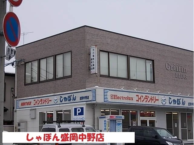 しゃぼん盛岡中野店まで500m