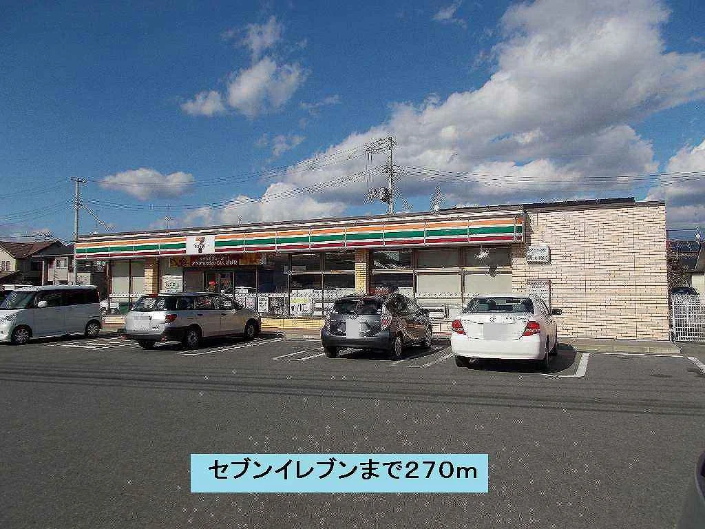 セブンイレブンまで270m