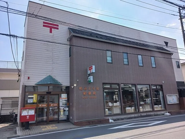 みどり台郵便局まで488m