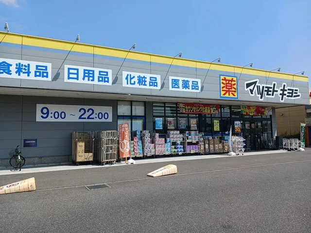 マツキヨ柏の葉公園店まで679m