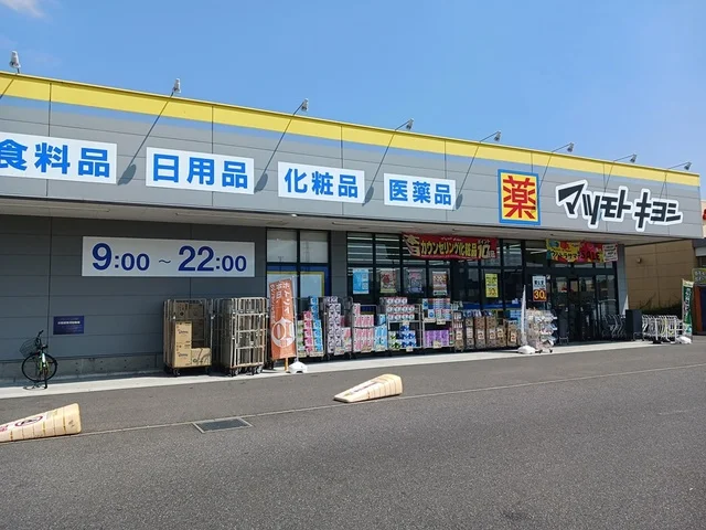 マツキヨ柏の葉公園店まで679m