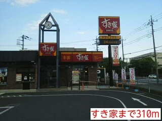 すき家まで310m
