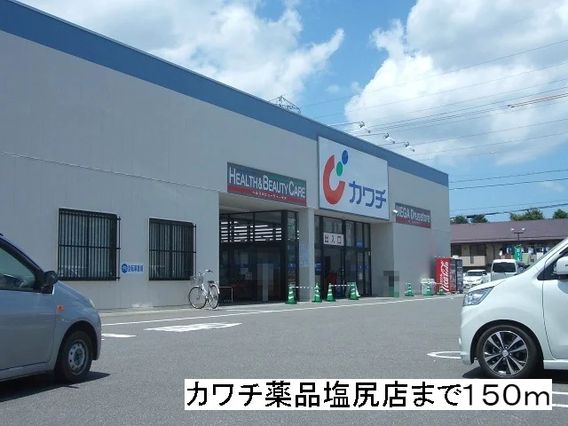 カワチ薬品　塩尻店まで150m