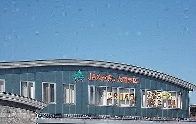 ＪＡふじ伊豆　大岡支店まで650m