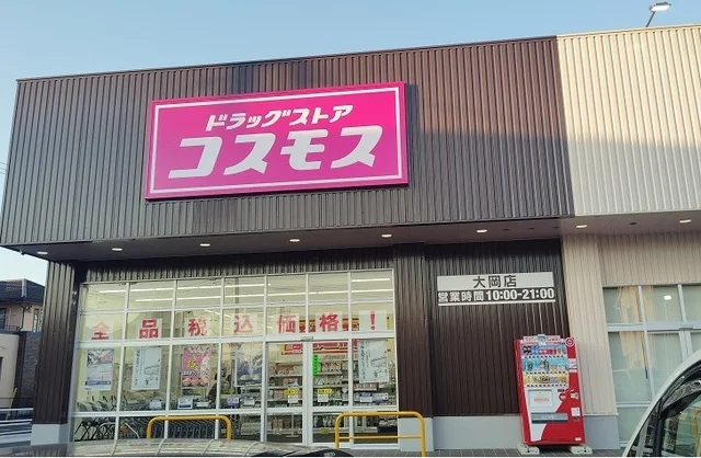 ドラッグストアコスモス 大岡店まで450m