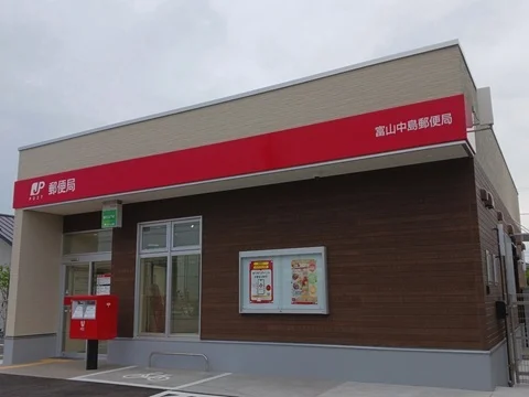 富山中島郵便局まで550m