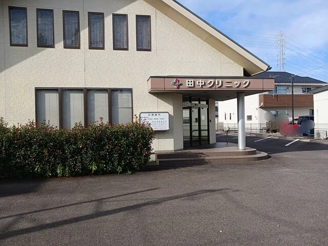 田中クリニックまで170m