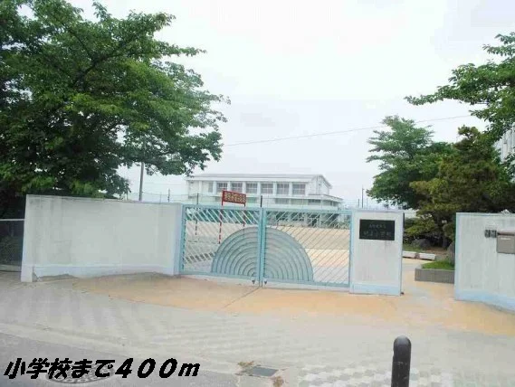 明正小学校まで400m