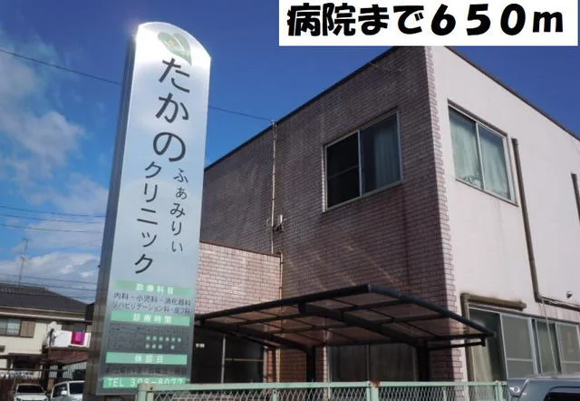 たかのふぁみりぃクリニックまで650m