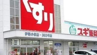 スギ薬局伊勢小俣店まで3400m