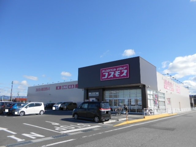 コスモス愛知川店様まで1750m
