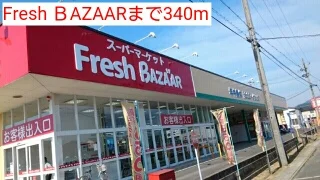 Fresh ＢAZAARまで340m