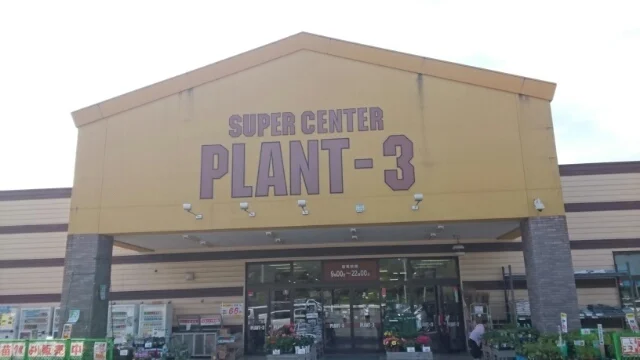 ＰＬＡＮＴ－３ 福知山店まで1600m