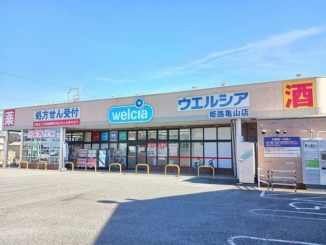 ウエルシアまで550m