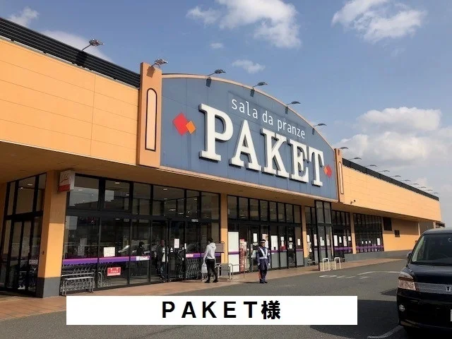 ＰＡＫＥＴまで700m