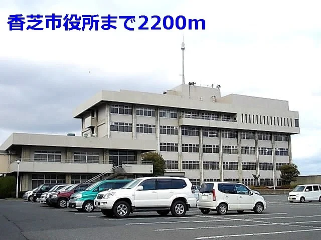 香芝市役所まで2200m
