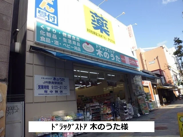 ファーマシー木のうたまで200m