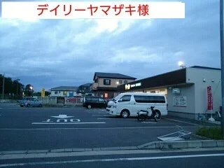 デイリーヤマザキまで1420m