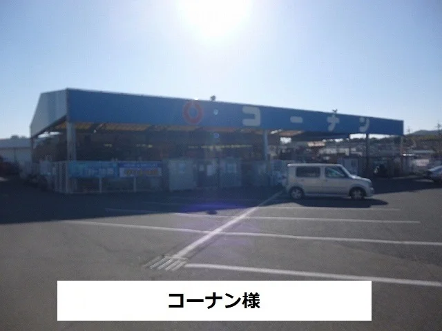 コーナン様まで400m