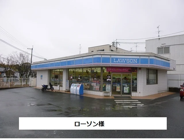 ローソン様まで700m