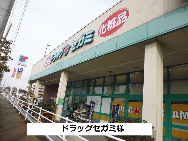 ドラッグセガミまで400m