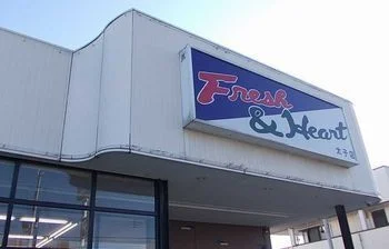 マルアイまで650m