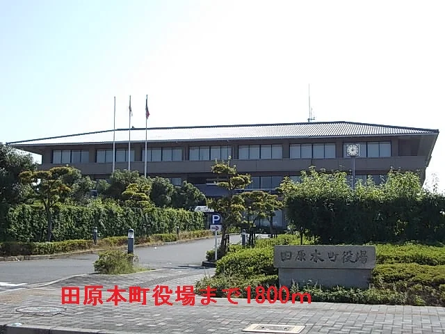 田原本町役場まで1800m