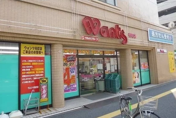 ウォンツまで800m