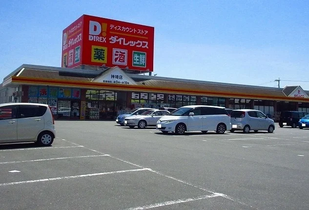 ダイレックス神埼店まで600m