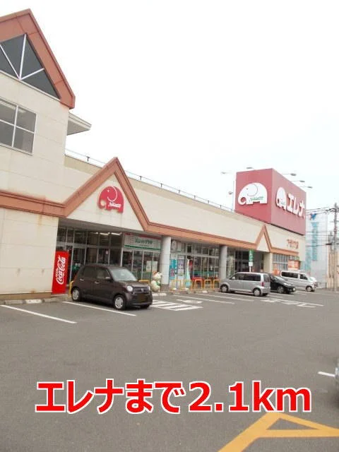 エレナまで2100m