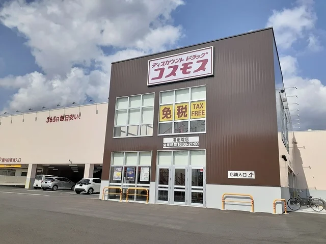 コスモスまで1100m