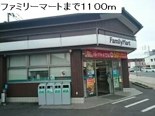 ファミリーマートまで1100m