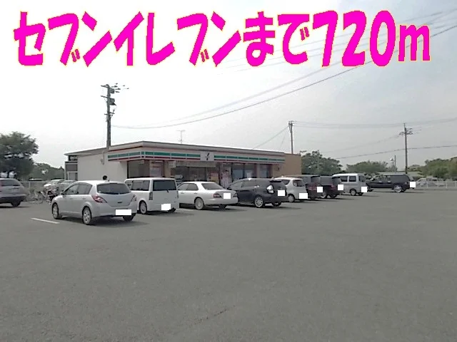 セブンイレブン鹿子木店まで720m