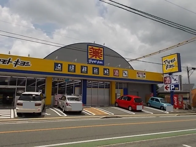 マツモトキヨシまで290m