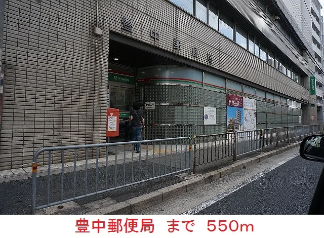 郵便局まで550m
