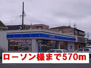 ローソン様まで570m