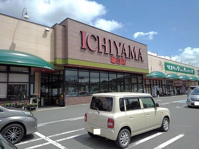 いちやまマート城山店まで1800m
