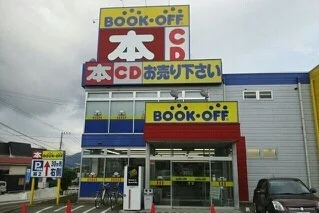ブックオフ富士吉田店まで1300m