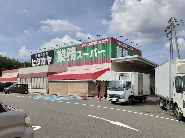 業務スーパー貴志川店様まで350m