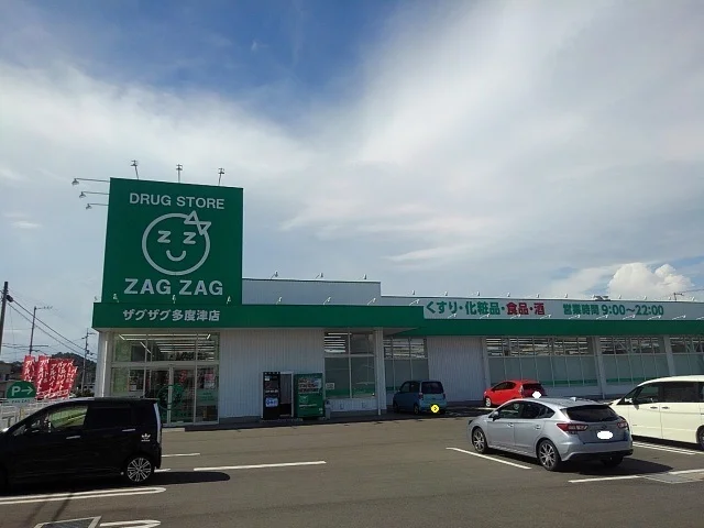 ザグザグ多度津店まで1200m