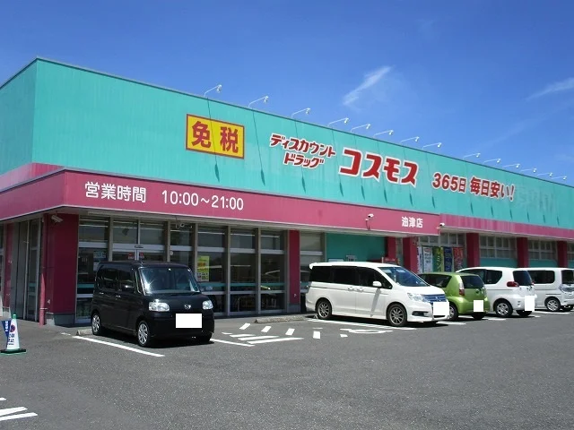 ドラッグストアコスモス 油津店まで300m