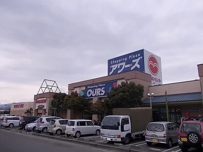 ショッピングプラザアワーズ様まで1300m