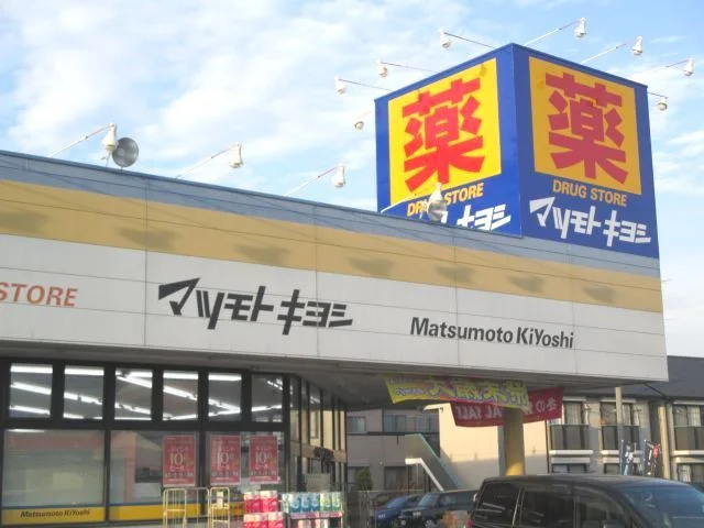 マツモトキヨシ鴻巣店まで400m